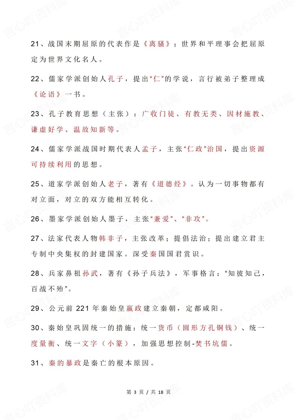 高中历史-中国古代史113条常考基础知识插图高中历史2