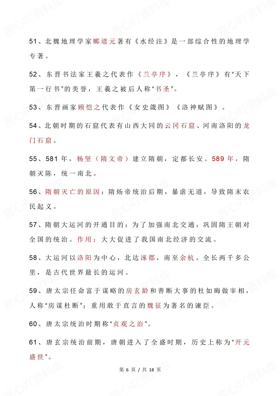 高中历史-中国古代史113条常考基础知识插图高中历史3