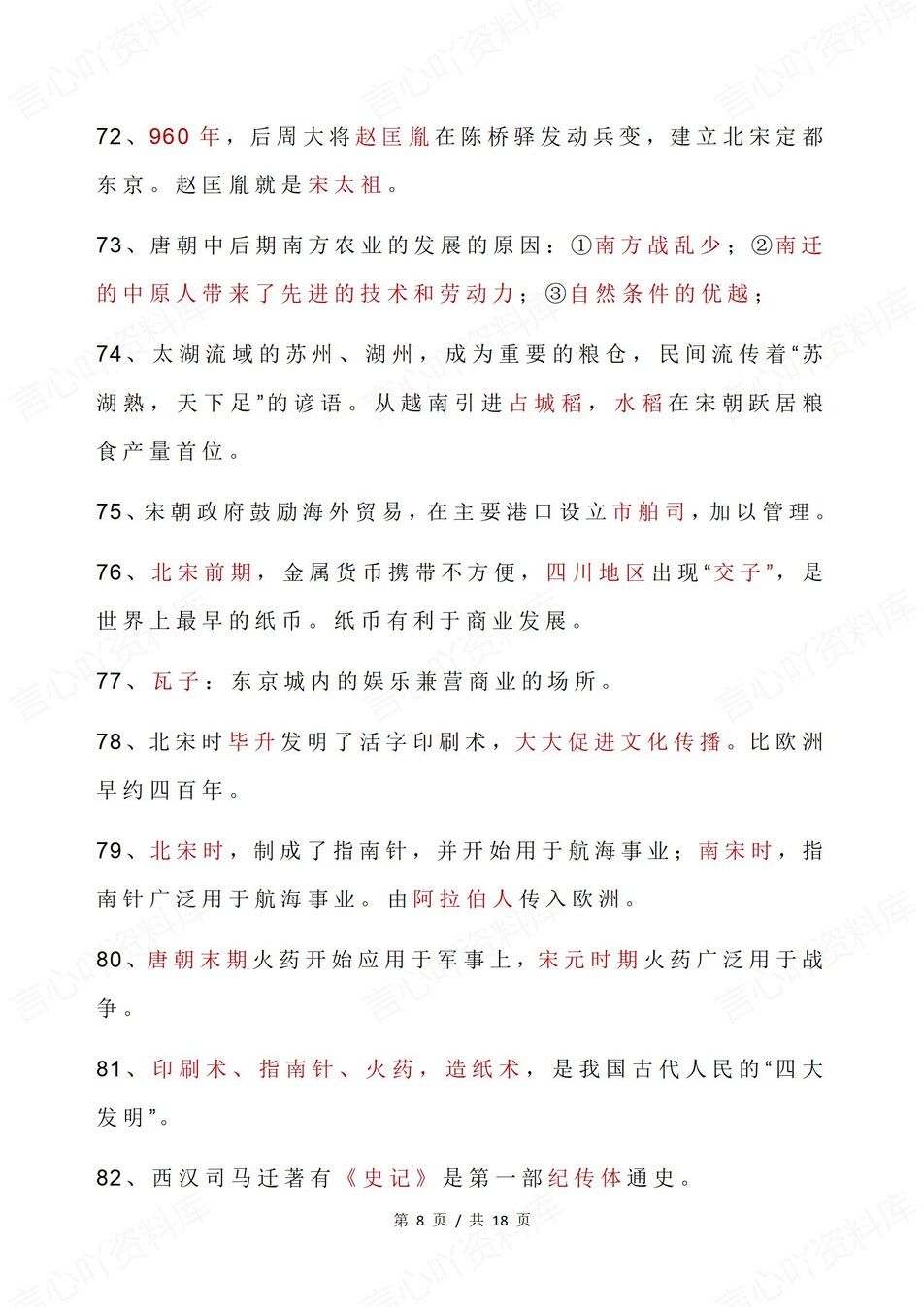 高中历史-中国古代史113条常考基础知识插图高中历史4