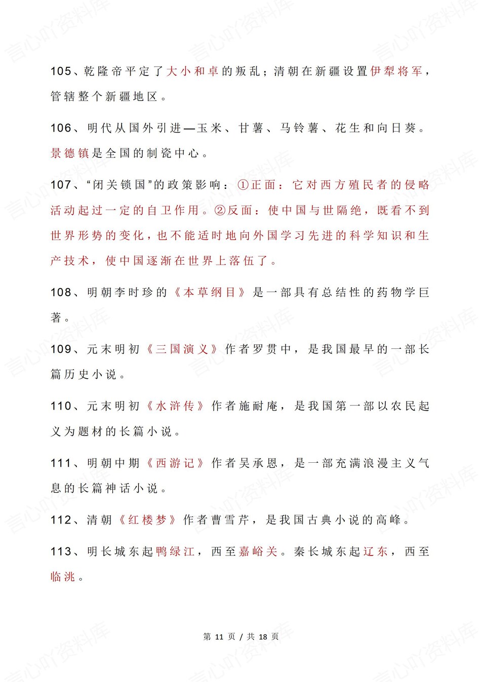 高中历史-中国古代史113条常考基础知识插图高中历史5