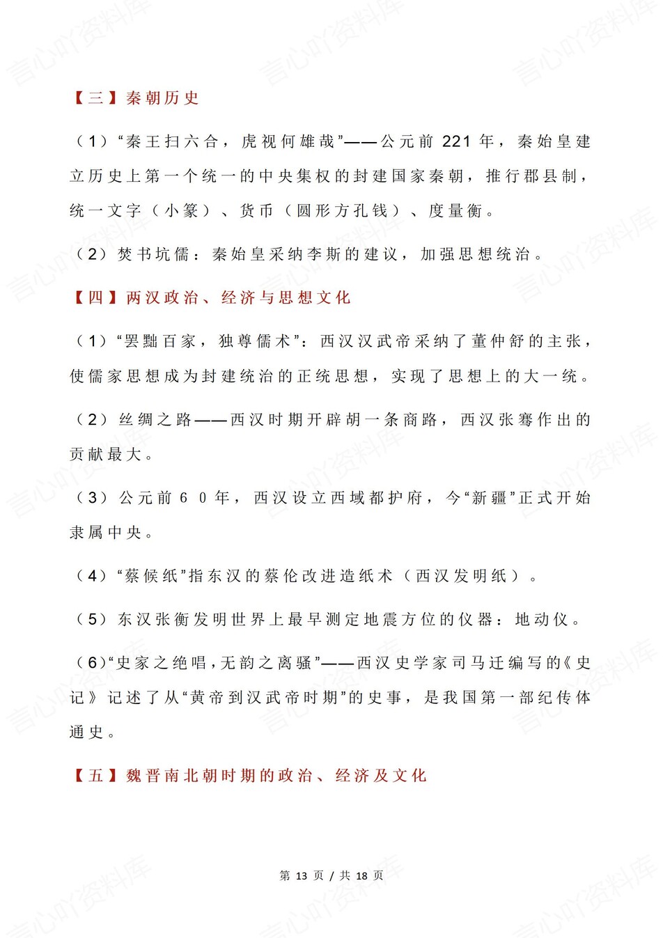 高中历史-中国古代史113条常考基础知识插图高中历史7