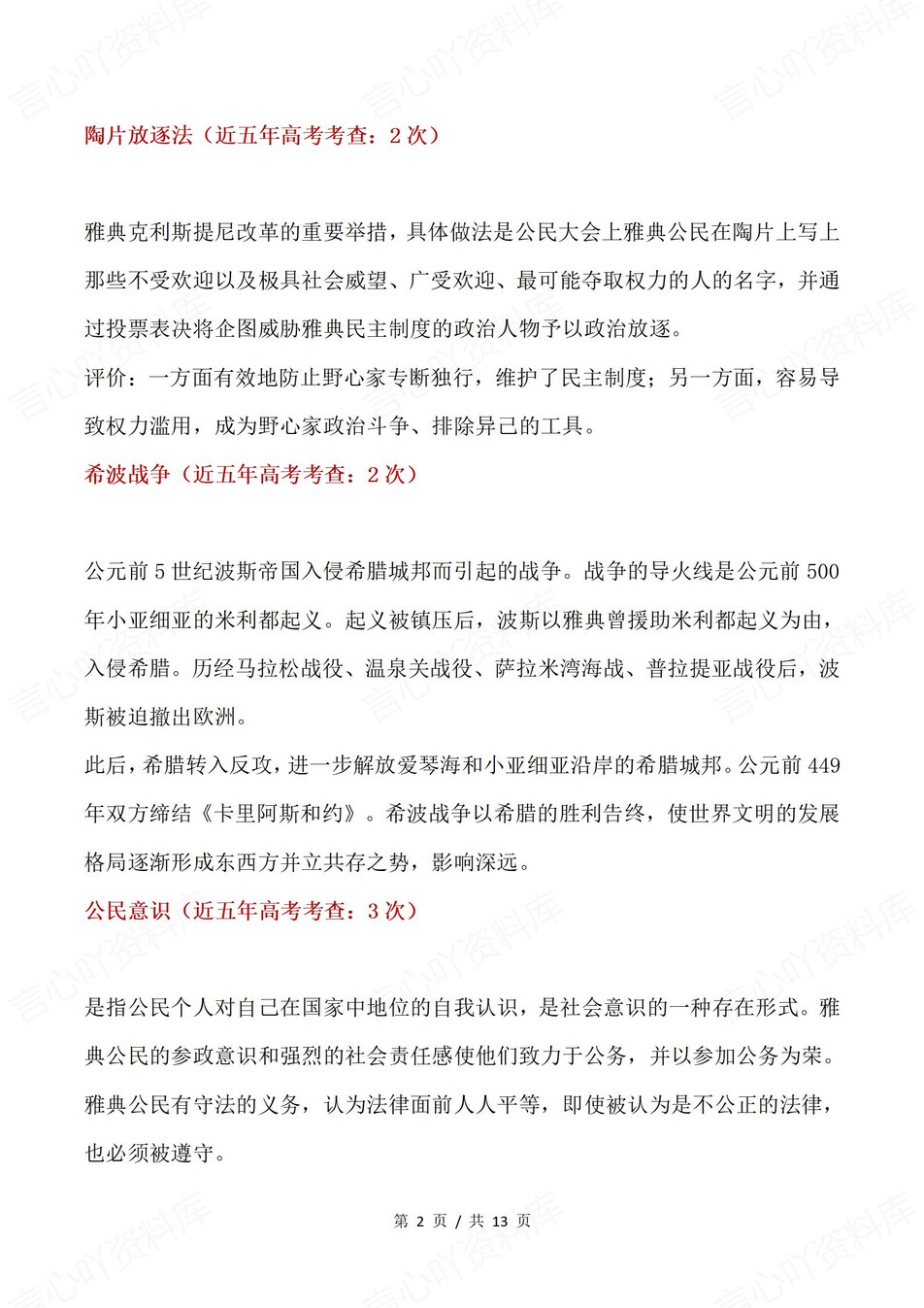 高中历史-世界古代史近年高考高频知识考点插图高中历史1