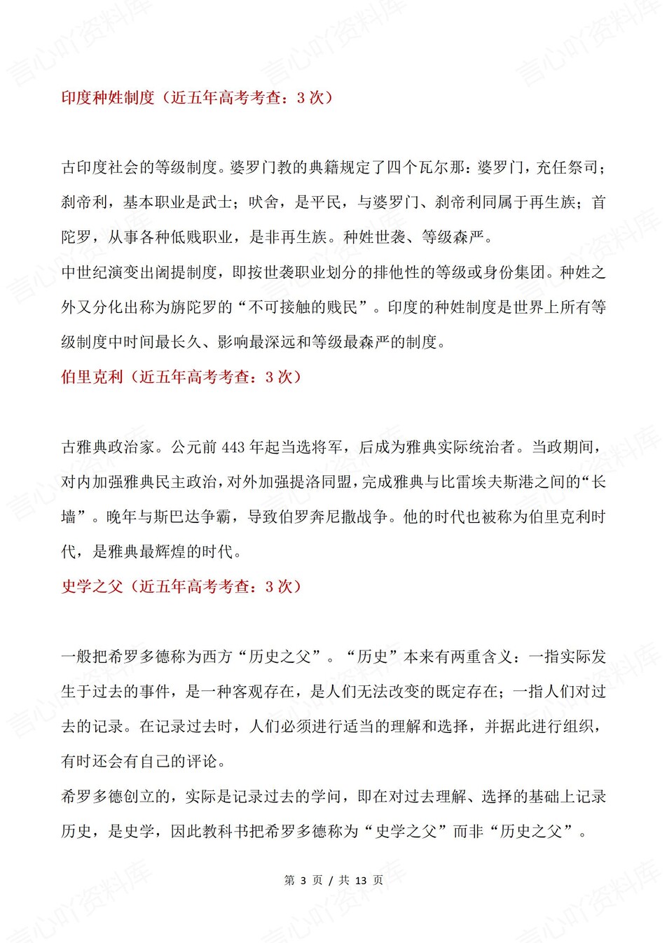 高中历史-世界古代史近年高考高频知识考点插图高中历史2