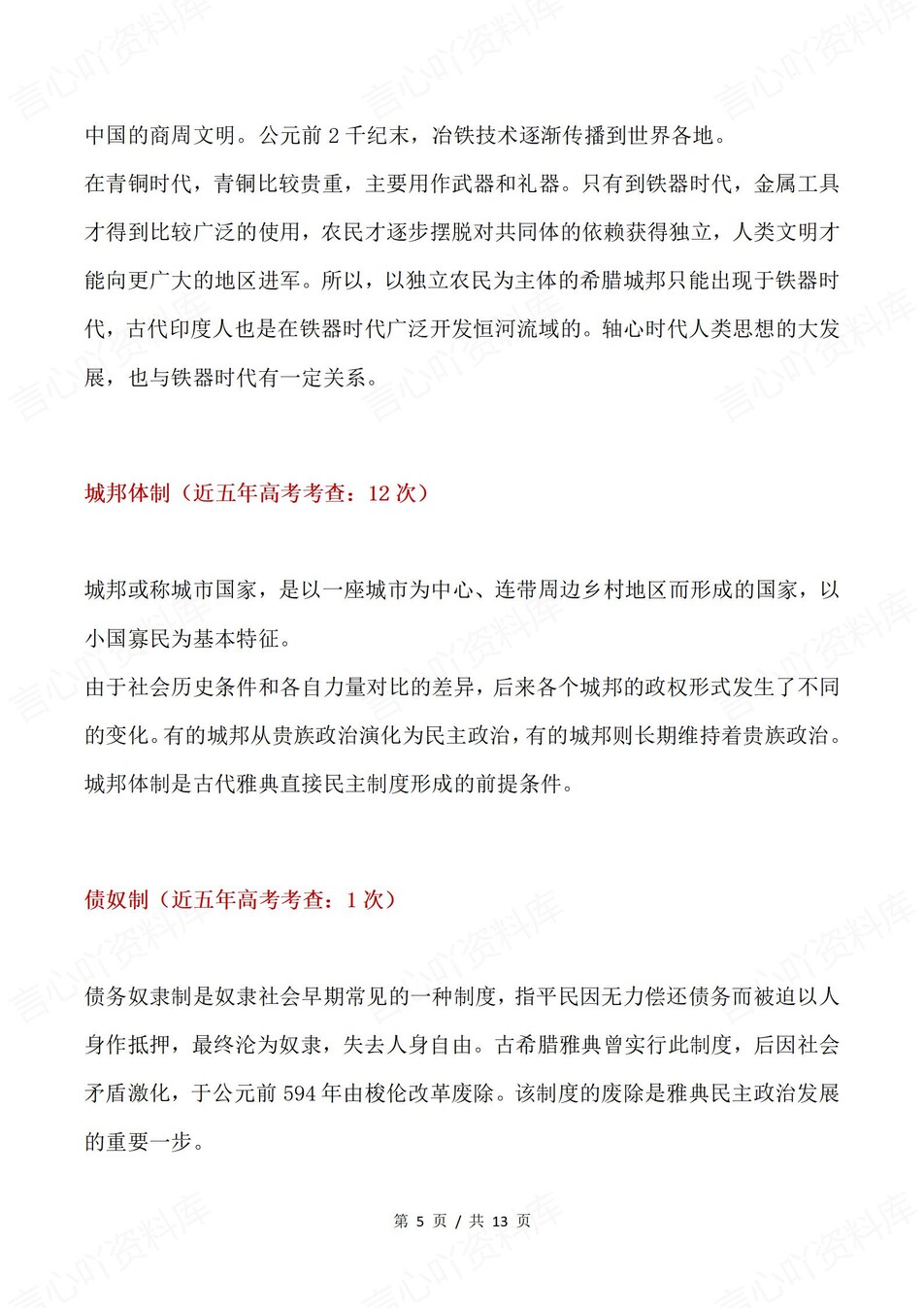 高中历史-世界古代史近年高考高频知识考点插图高中历史3