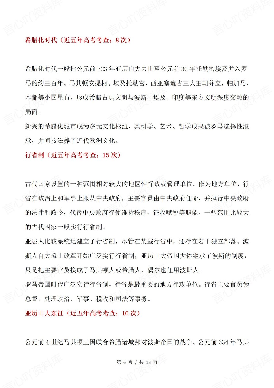 高中历史-世界古代史近年高考高频知识考点插图高中历史4