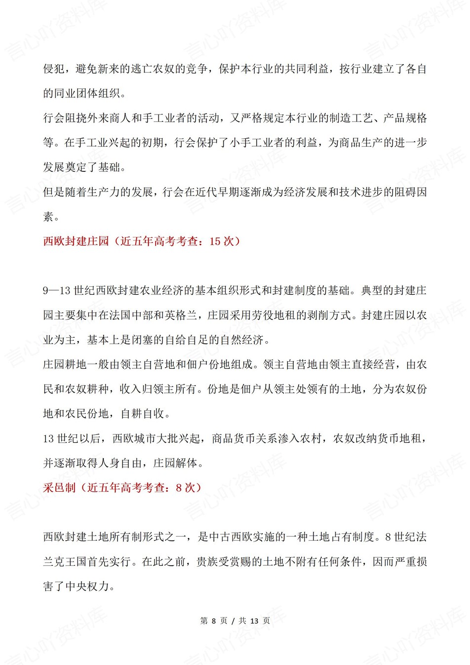 高中历史-世界古代史近年高考高频知识考点插图高中历史5