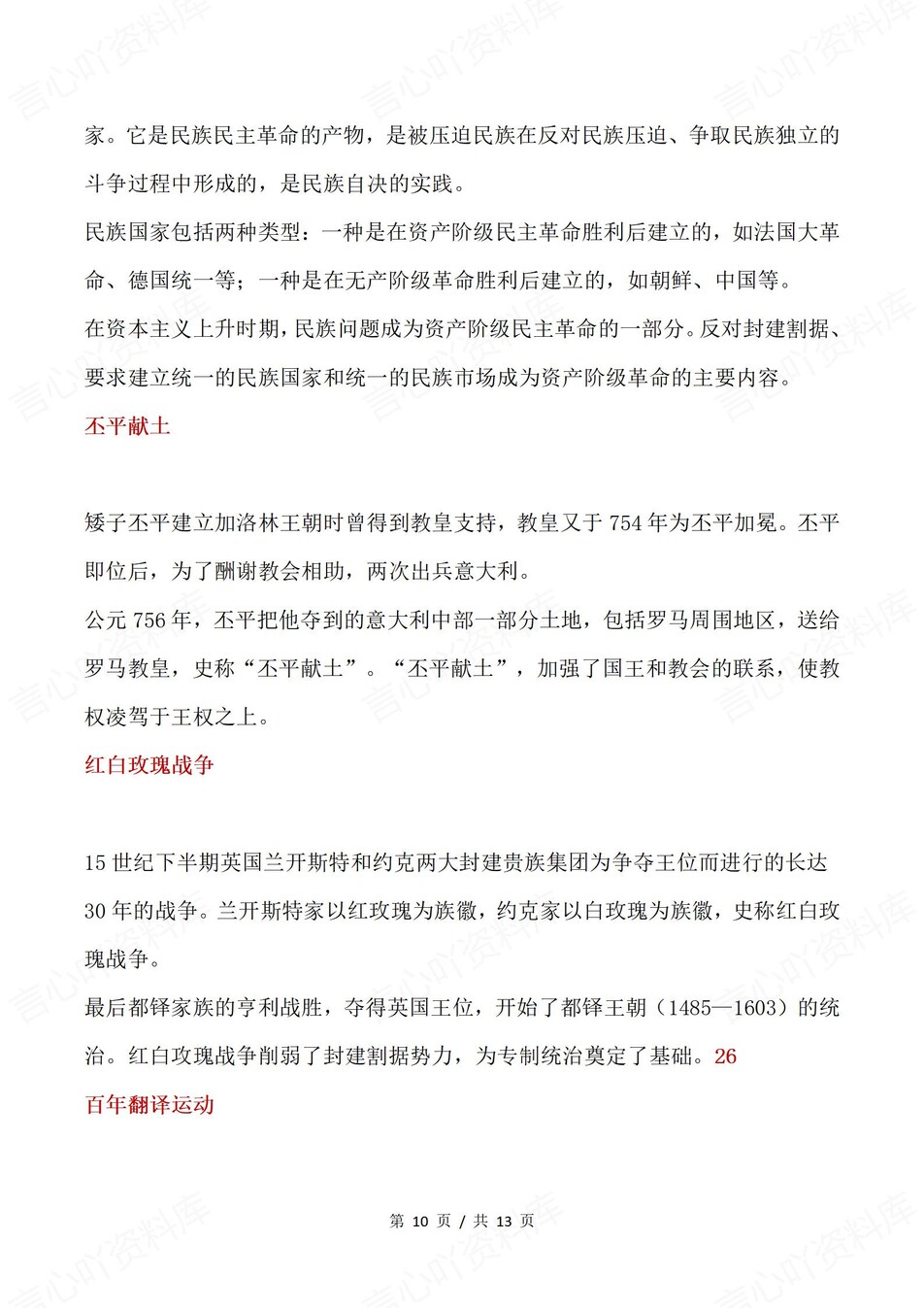 高中历史-世界古代史近年高考高频知识考点插图高中历史6