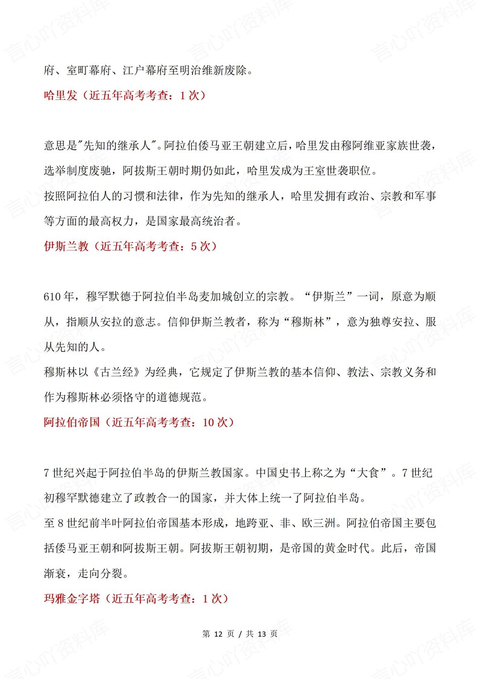 高中历史-世界古代史近年高考高频知识考点插图高中历史7