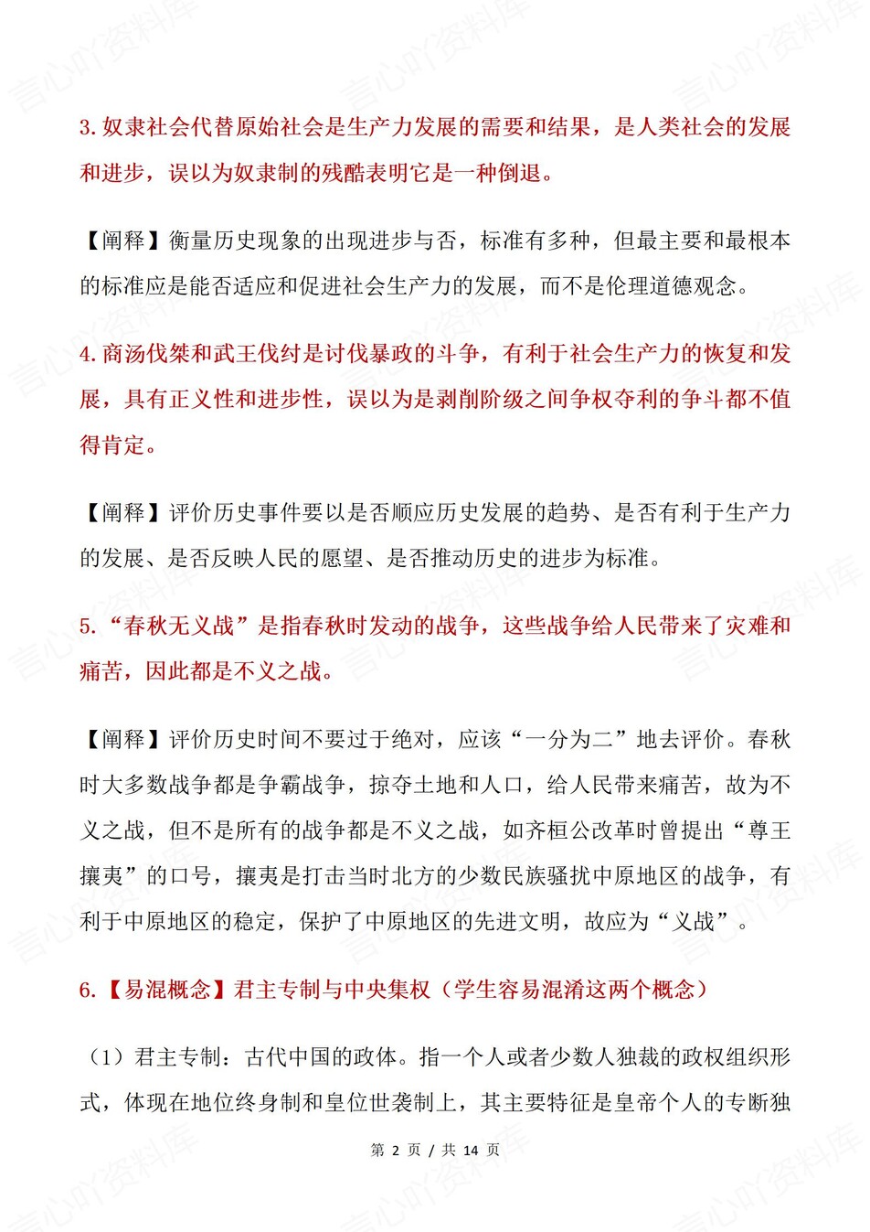 高中历史-中国史50条高考常考易混知识插图高中历史1