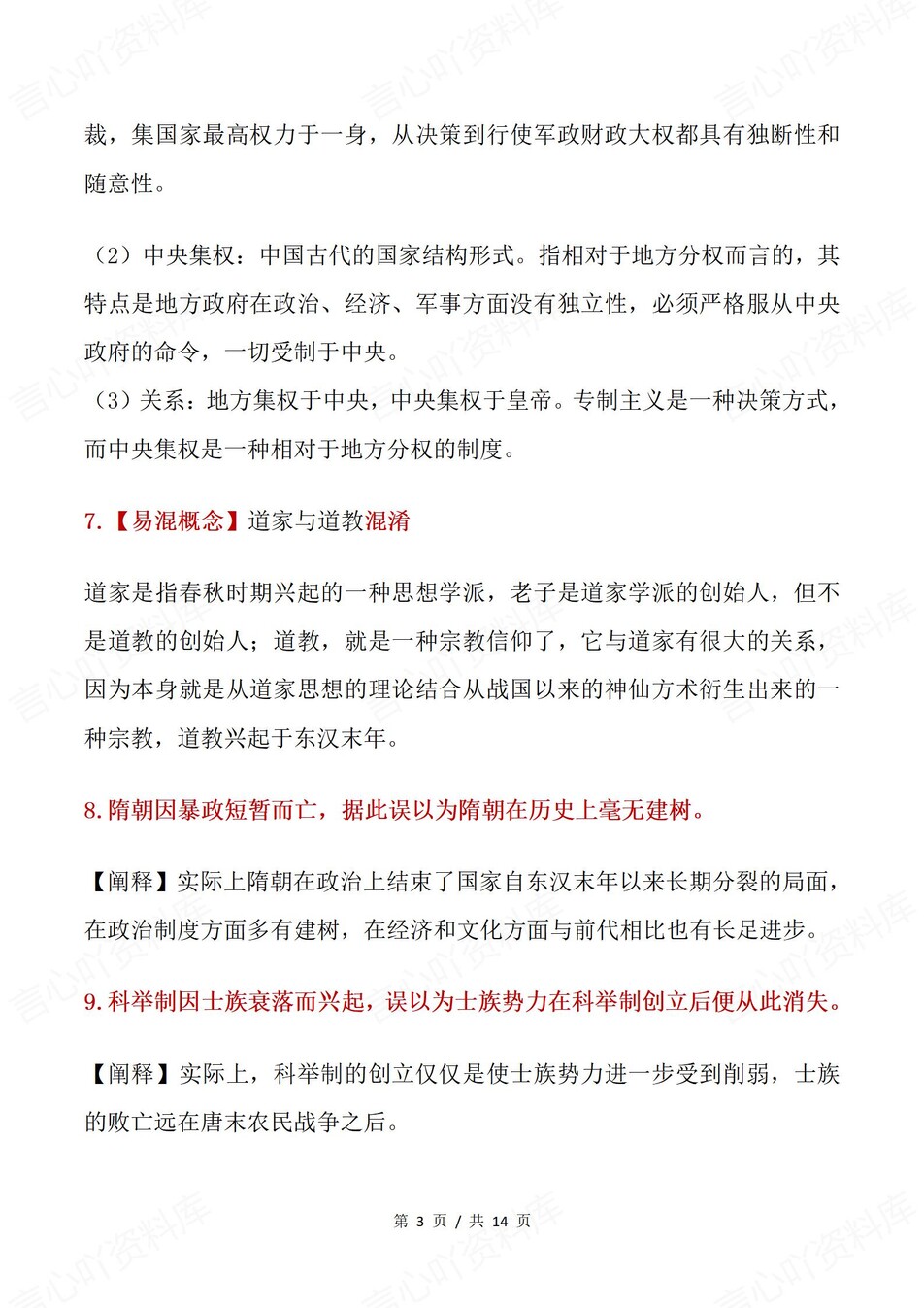 高中历史-中国史50条高考常考易混知识插图高中历史2