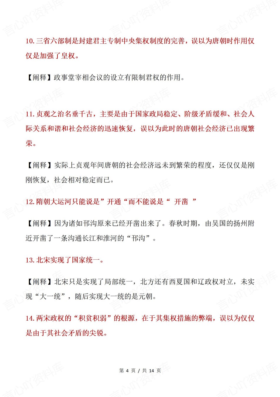 高中历史-中国史50条高考常考易混知识插图高中历史3