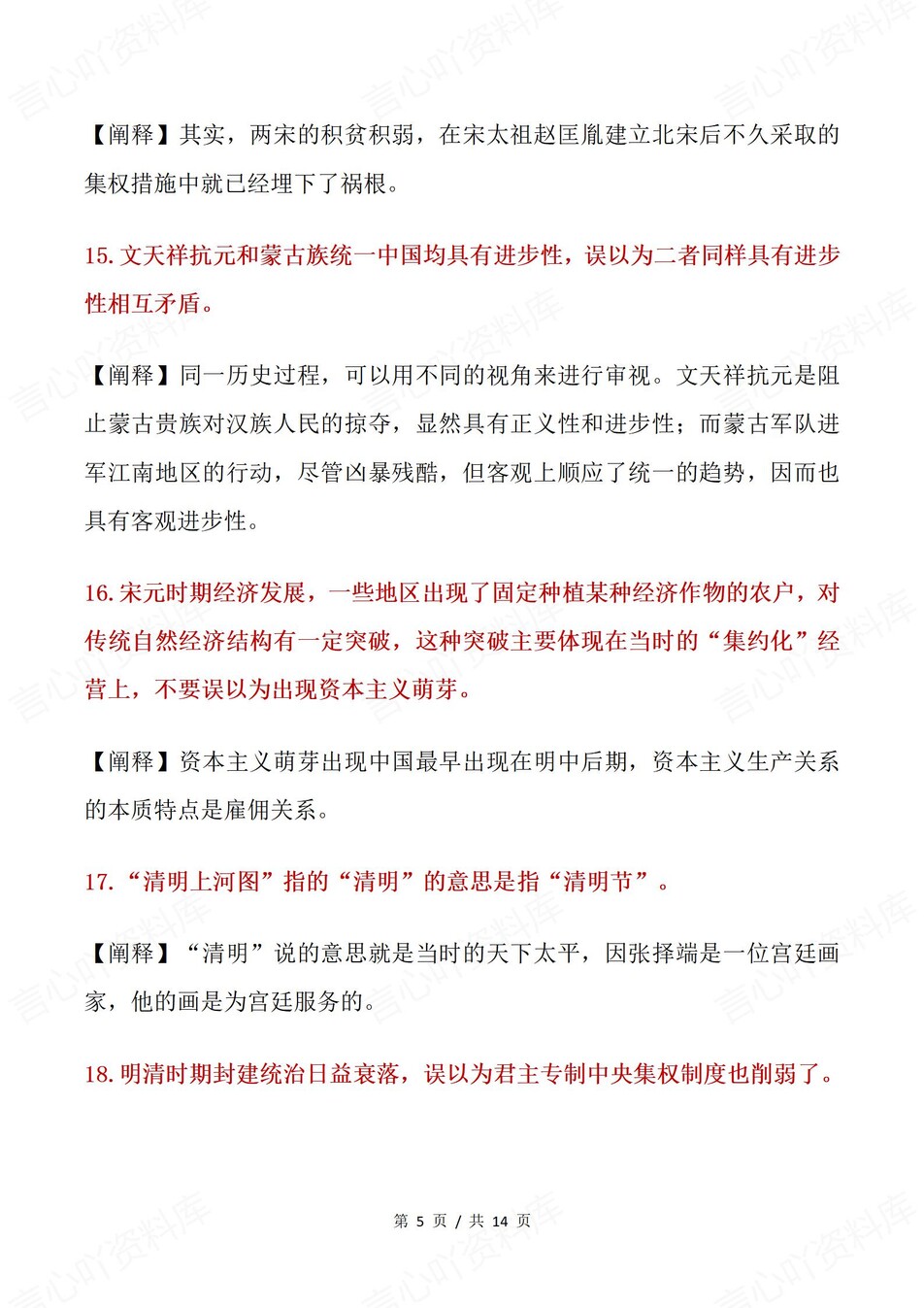 高中历史-中国史50条高考常考易混知识插图高中历史4