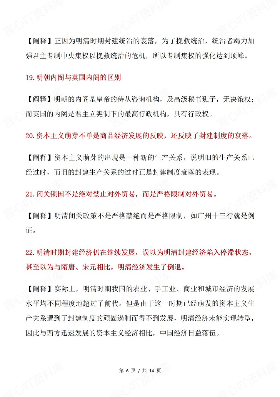 高中历史-中国史50条高考常考易混知识插图高中历史5