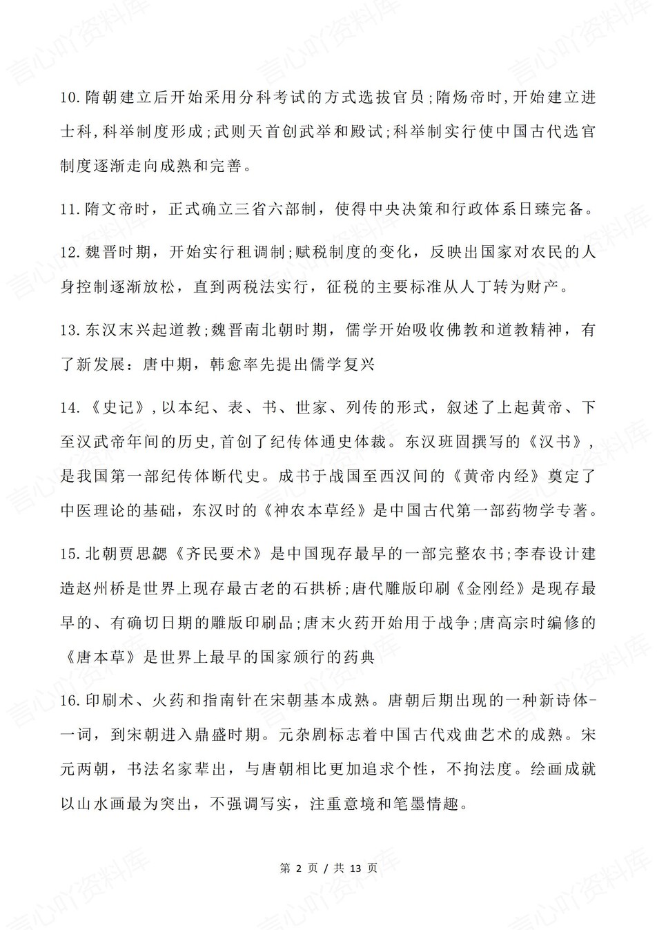 高中历史-必修纲要100条绝对化表述内容插图高中历史2