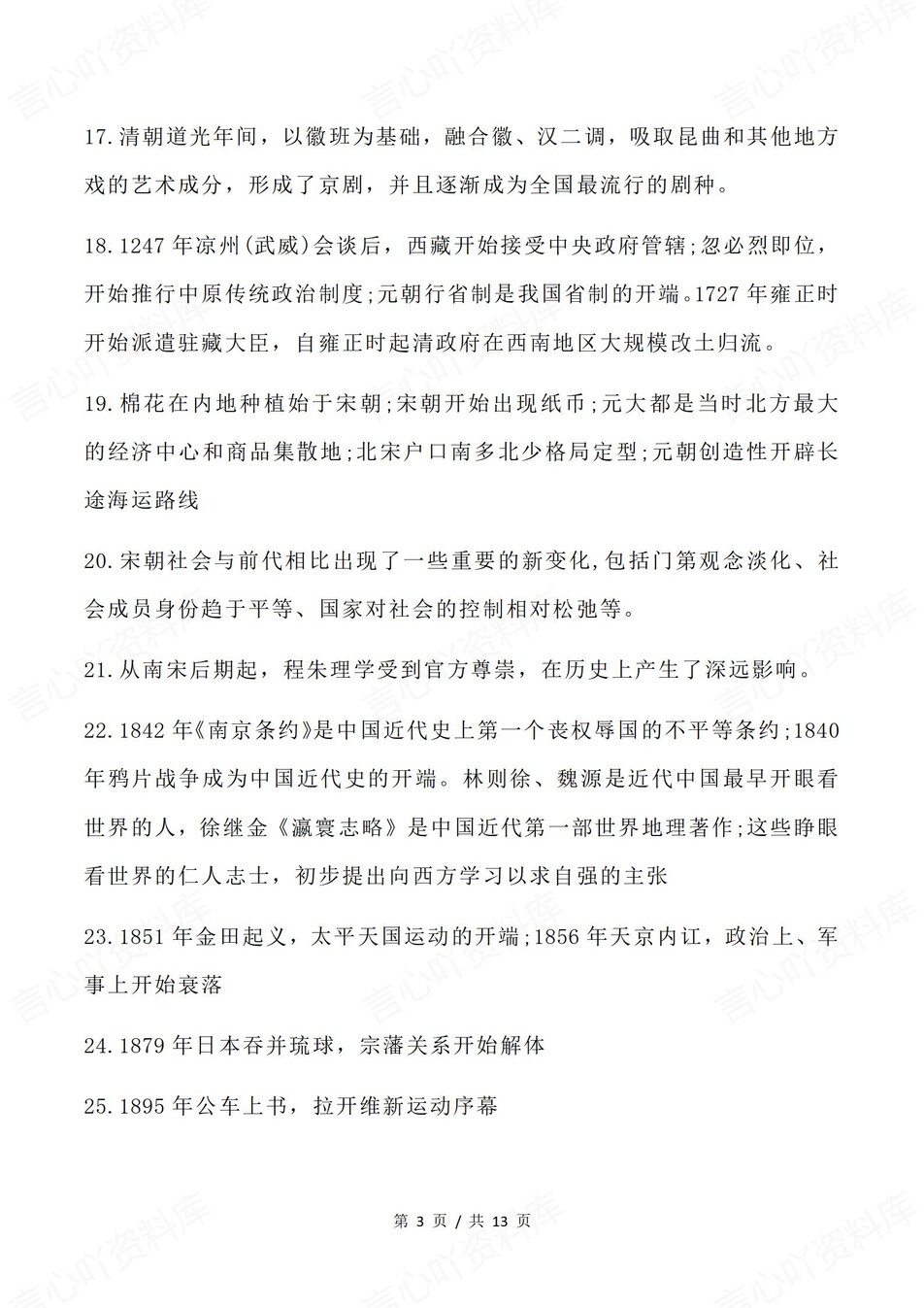 高中历史-必修纲要100条绝对化表述内容插图高中历史3