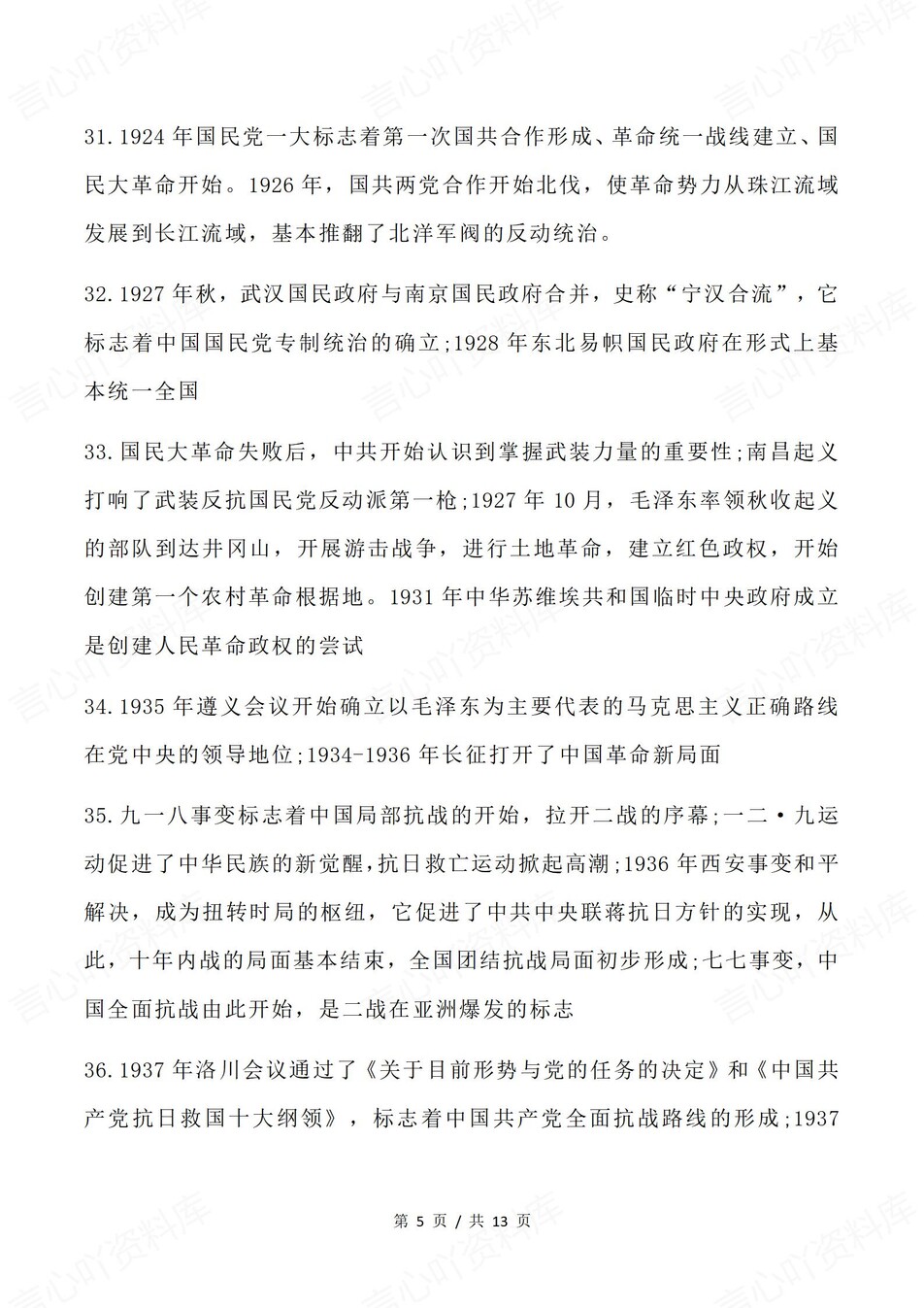 高中历史-必修纲要100条绝对化表述内容插图高中历史5