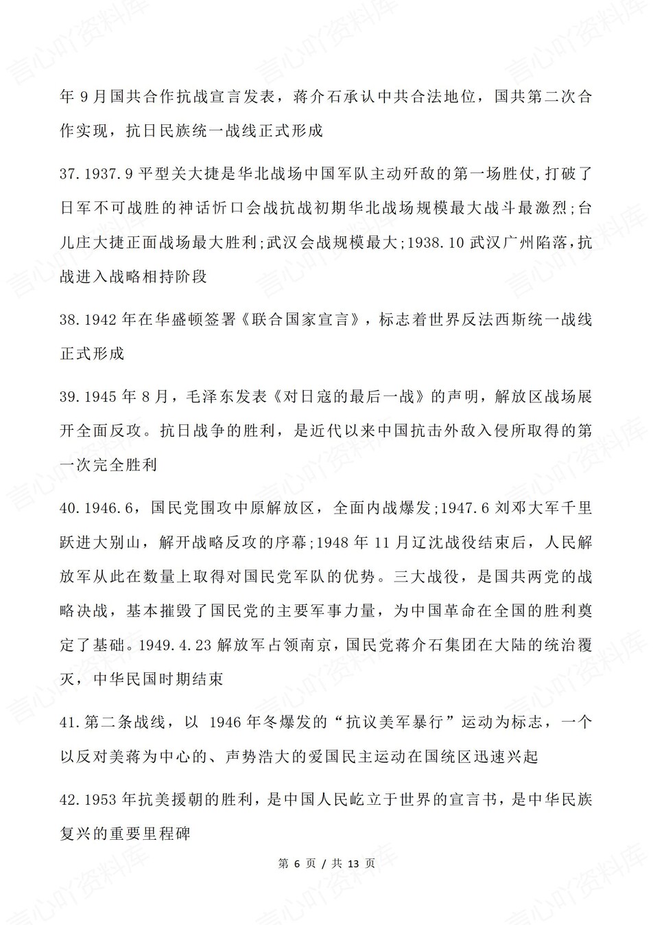 高中历史-必修纲要100条绝对化表述内容插图高中历史6