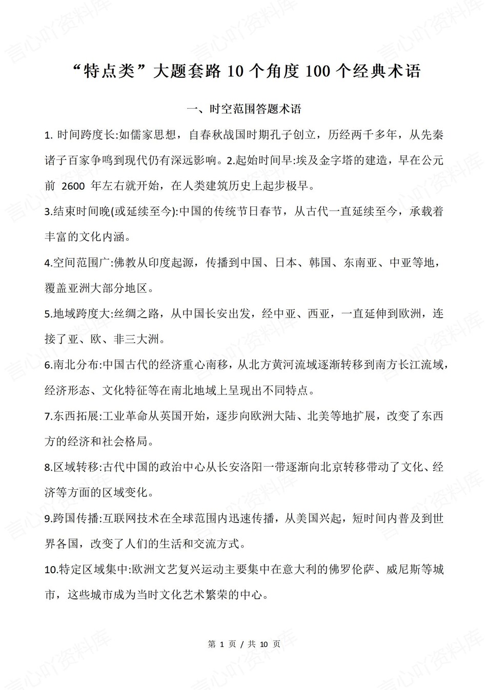 高中历史-高考大题100条答题术语知识插图高中历史1