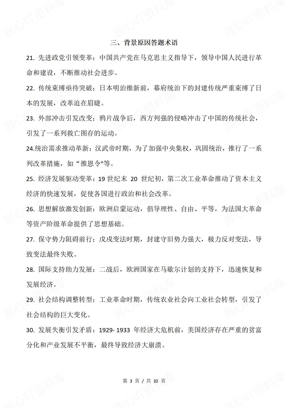 高中历史-高考大题100条答题术语知识插图高中历史3