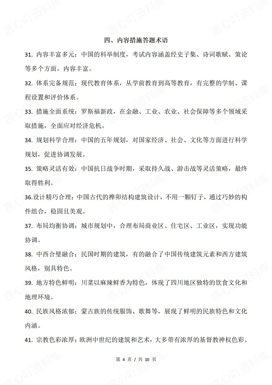 高中历史-高考大题100条答题术语知识插图高中历史4