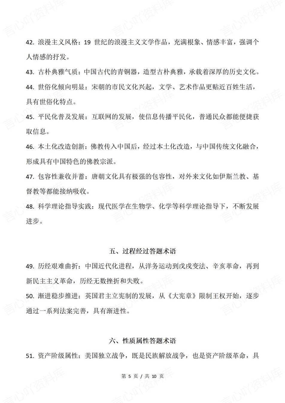 高中历史-高考大题100条答题术语知识插图高中历史5