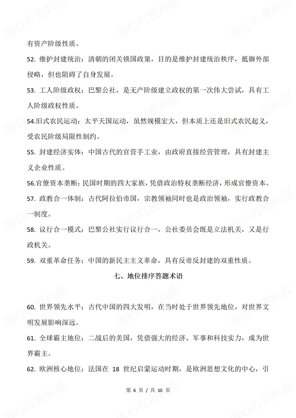 高中历史-高考大题100条答题术语知识插图高中历史6