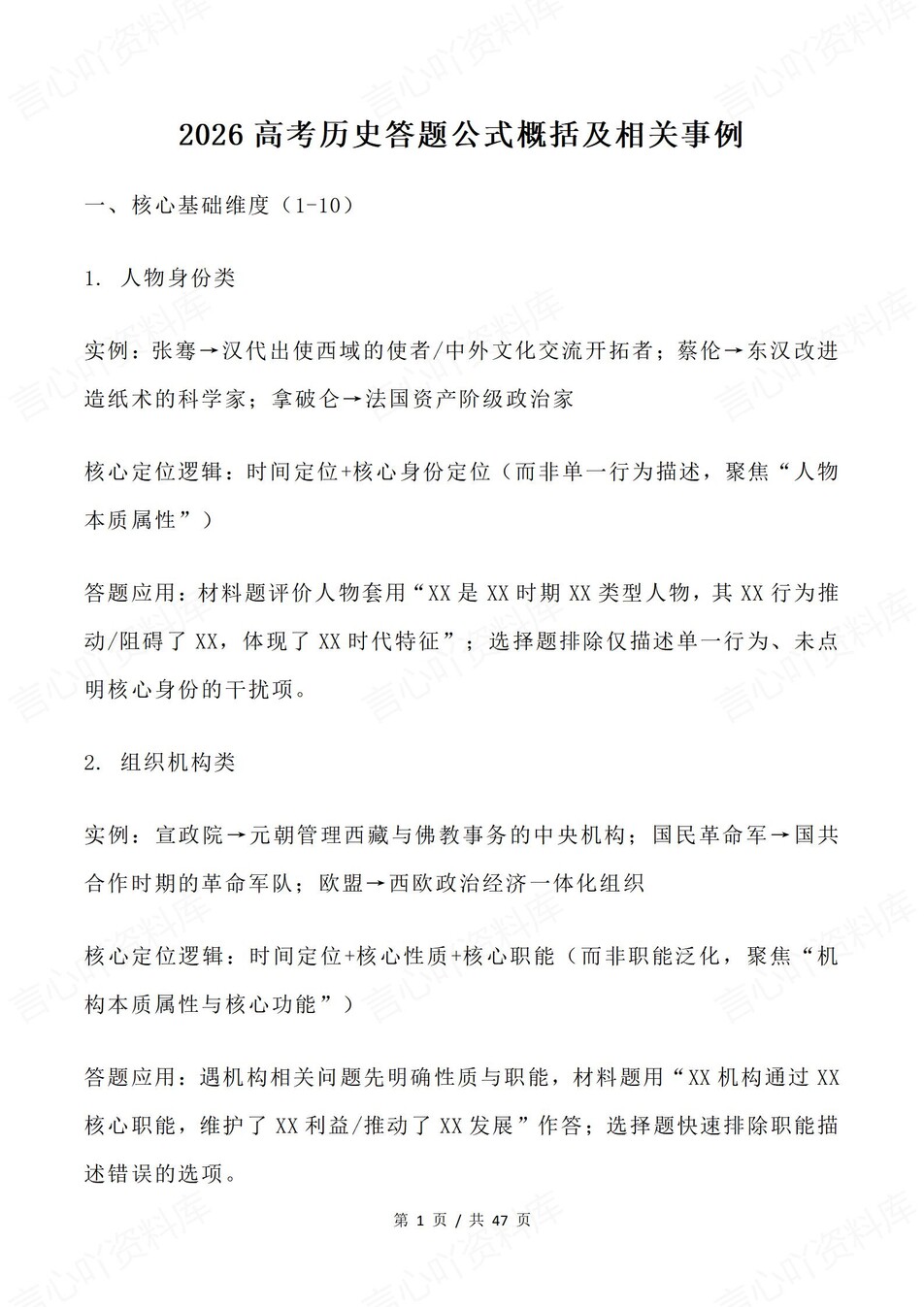 高中历史-高考答题概括及答题逻辑技巧插图高中历史1