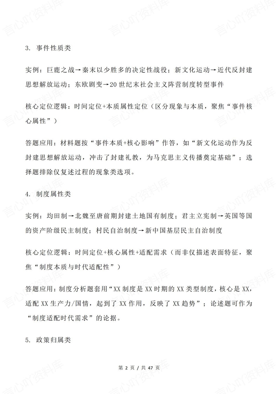 高中历史-高考答题概括及答题逻辑技巧插图高中历史2