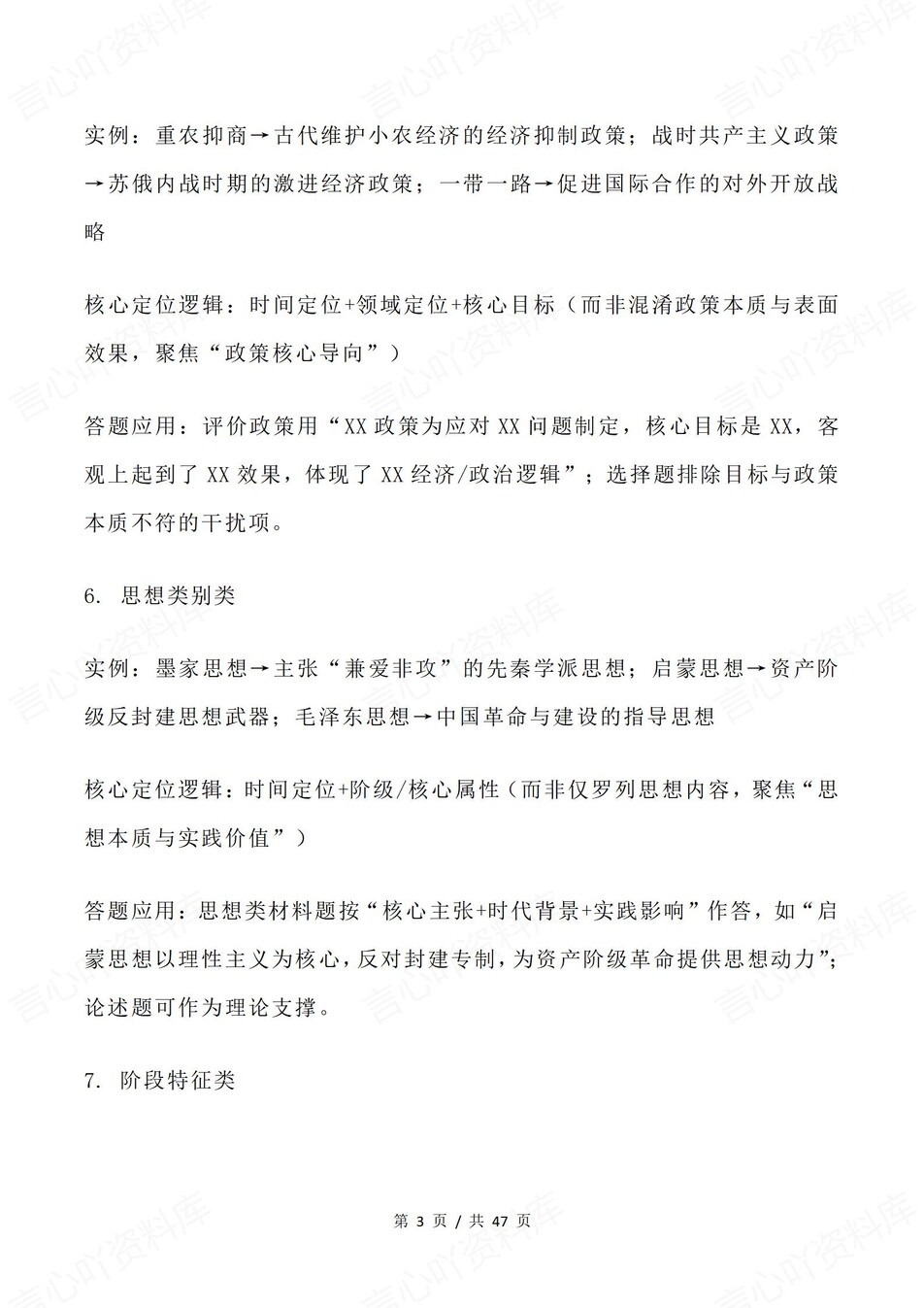 高中历史-高考答题概括及答题逻辑技巧插图高中历史3