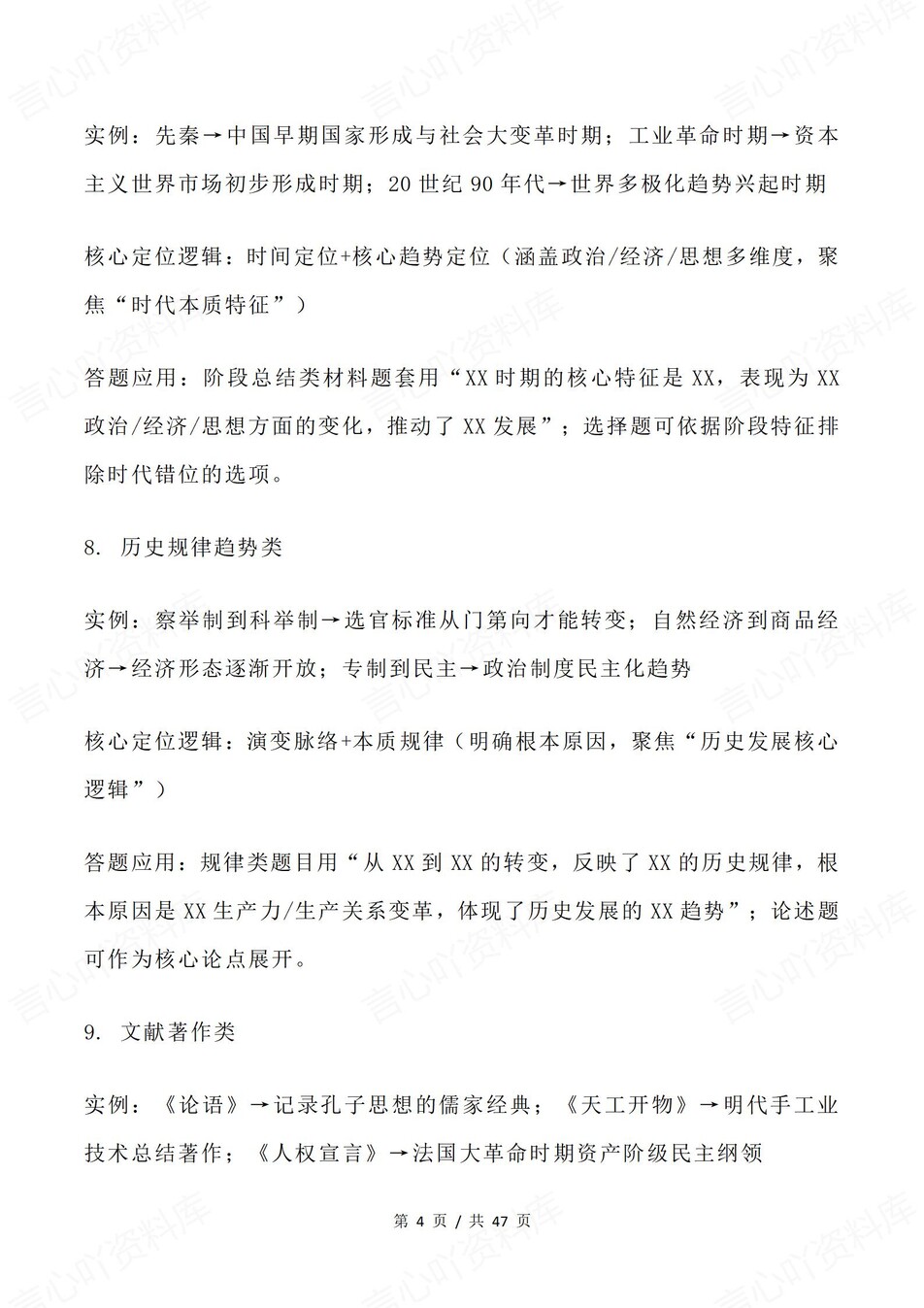 高中历史-高考答题概括及答题逻辑技巧插图高中历史4