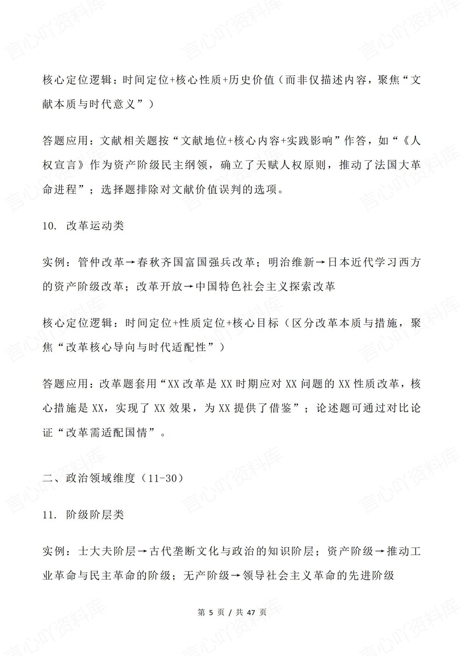 高中历史-高考答题概括及答题逻辑技巧插图高中历史5