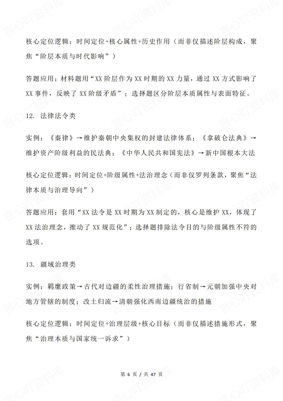 高中历史-高考答题概括及答题逻辑技巧插图高中历史6