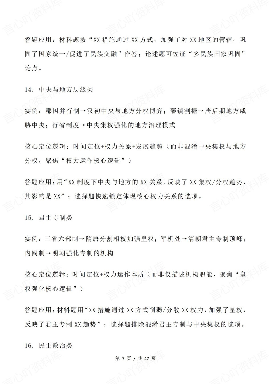 高中历史-高考答题概括及答题逻辑技巧插图高中历史7