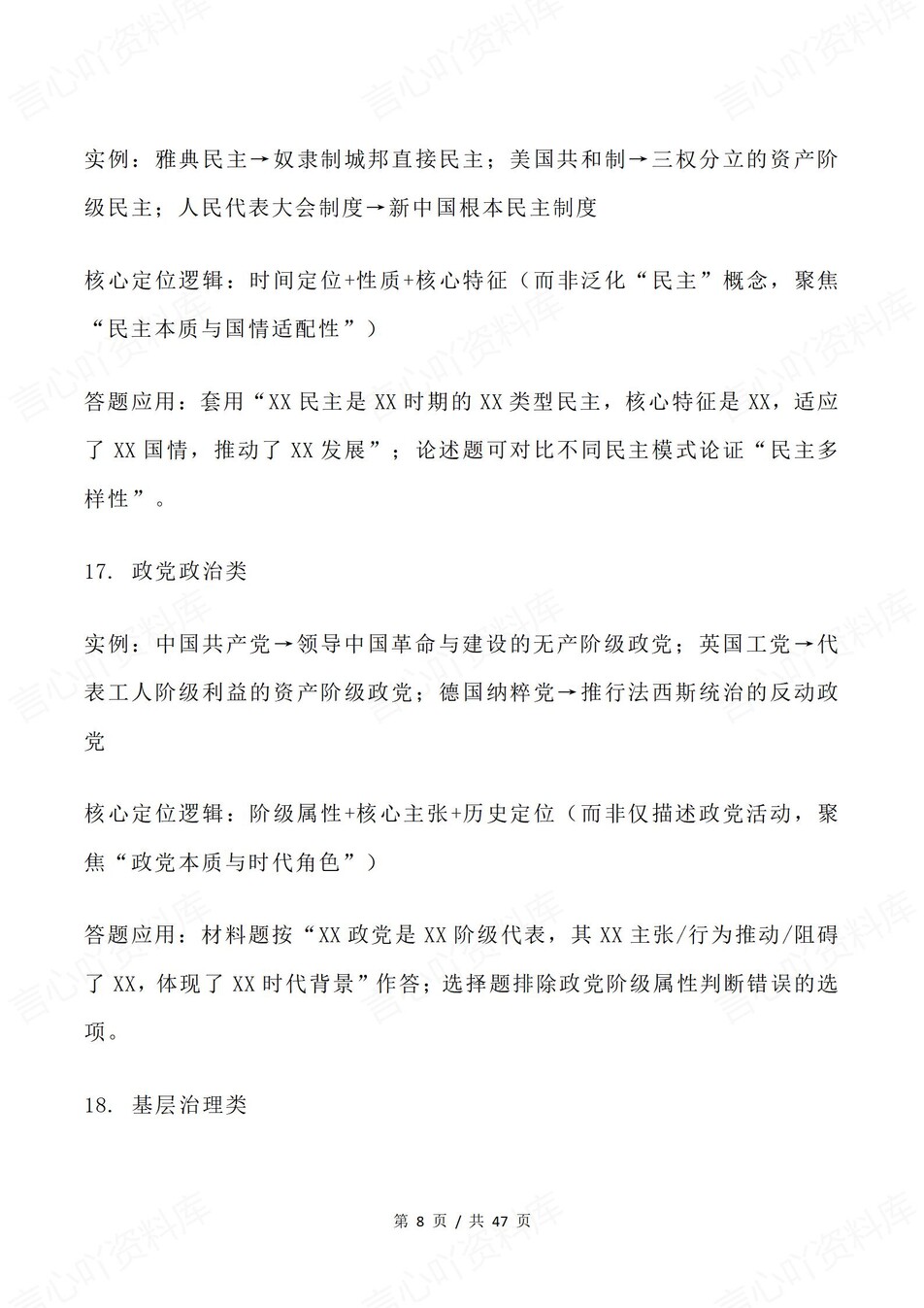 高中历史-高考答题概括及答题逻辑技巧插图高中历史8