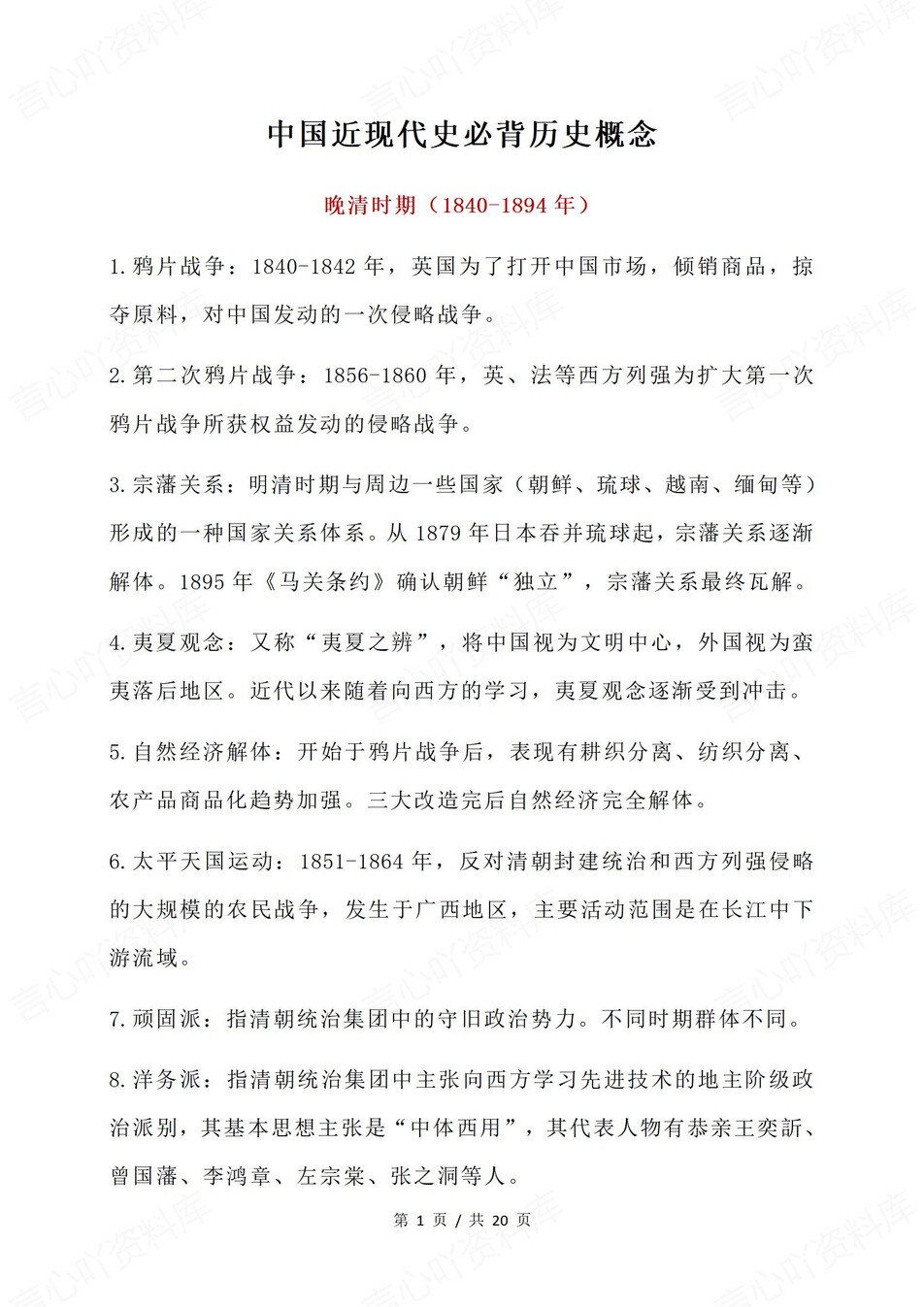 高中历史-近现代史常考必背知识归纳插图高中历史1