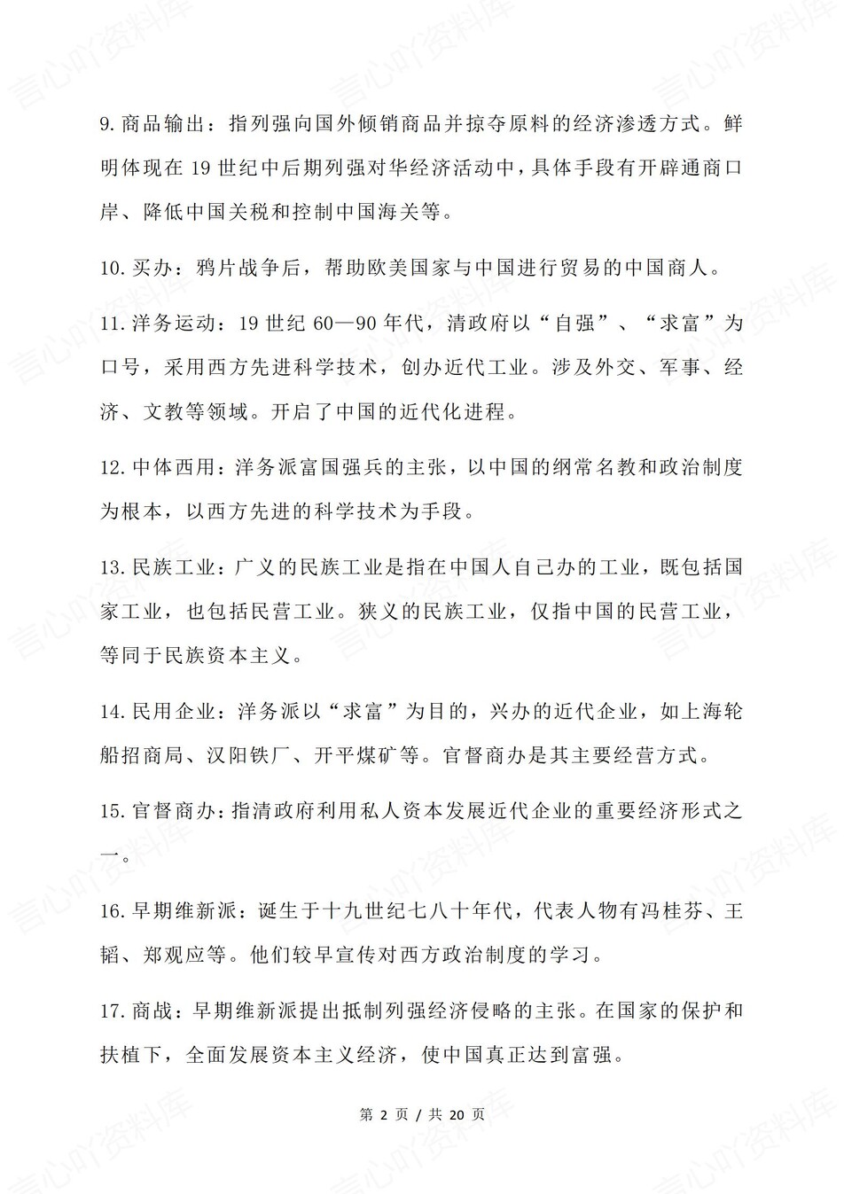 高中历史-近现代史常考必背知识归纳插图高中历史2