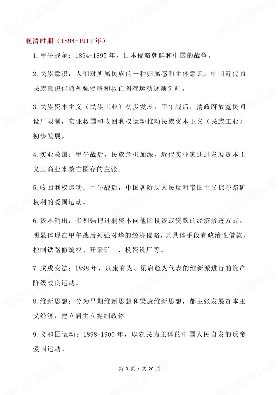 高中历史-近现代史常考必背知识归纳插图高中历史3