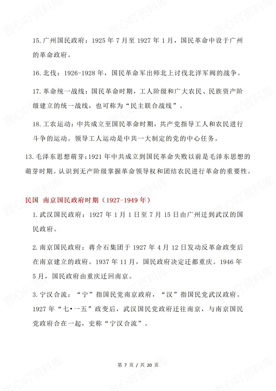 高中历史-近现代史常考必背知识归纳插图高中历史4