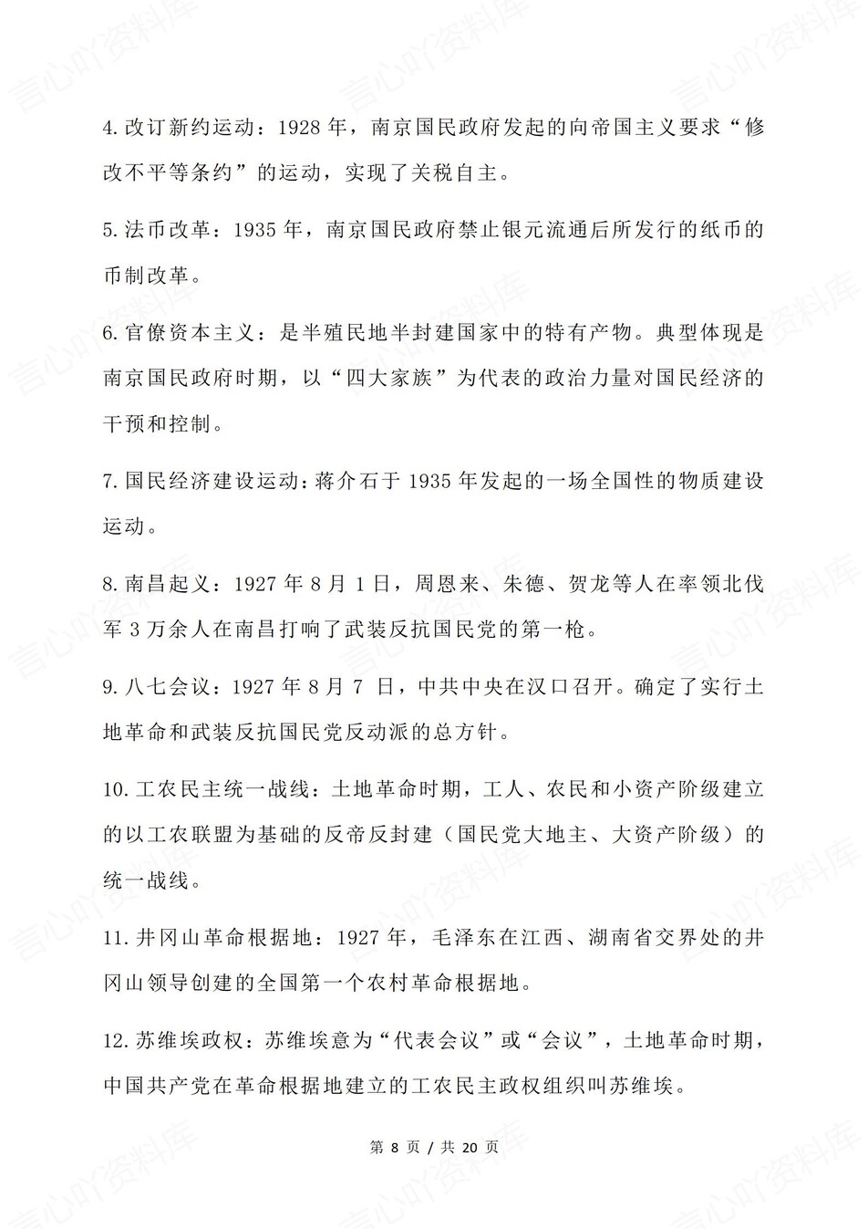 高中历史-近现代史常考必背知识归纳插图高中历史5