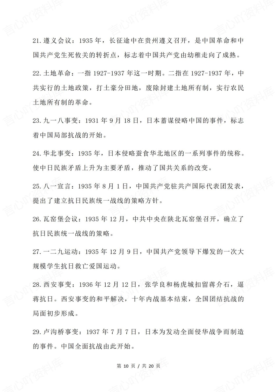 高中历史-近现代史常考必背知识归纳插图高中历史6