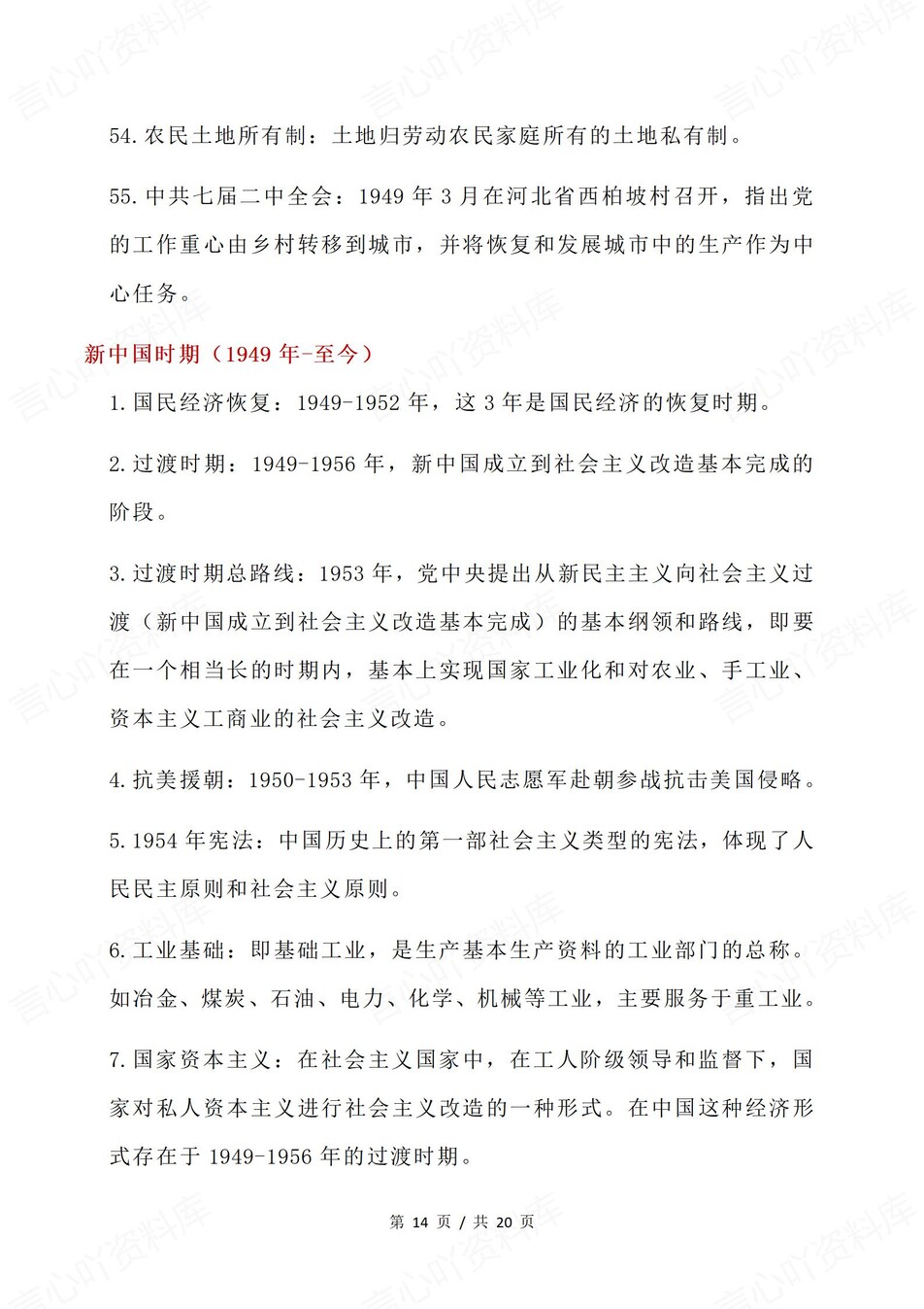 高中历史-近现代史常考必背知识归纳插图高中历史7