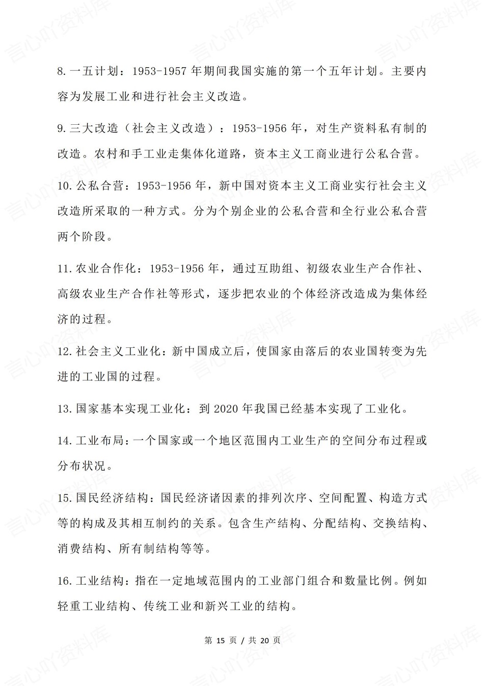 高中历史-近现代史常考必背知识归纳插图高中历史8