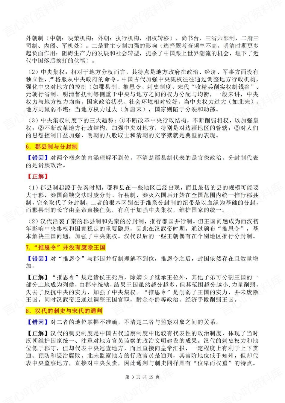 高中历史-必修选必65条易混易错考点汇编插图高中历史2