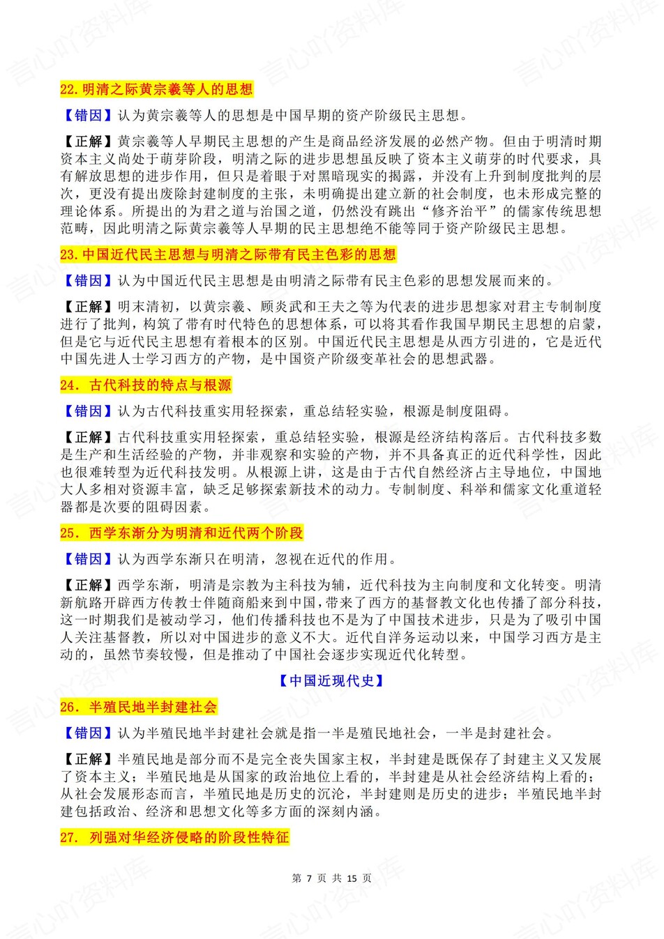 高中历史-必修选必65条易混易错考点汇编插图高中历史4