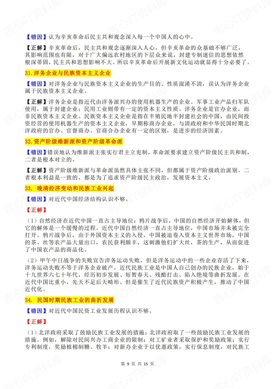 高中历史-必修选必65条易混易错考点汇编插图高中历史5