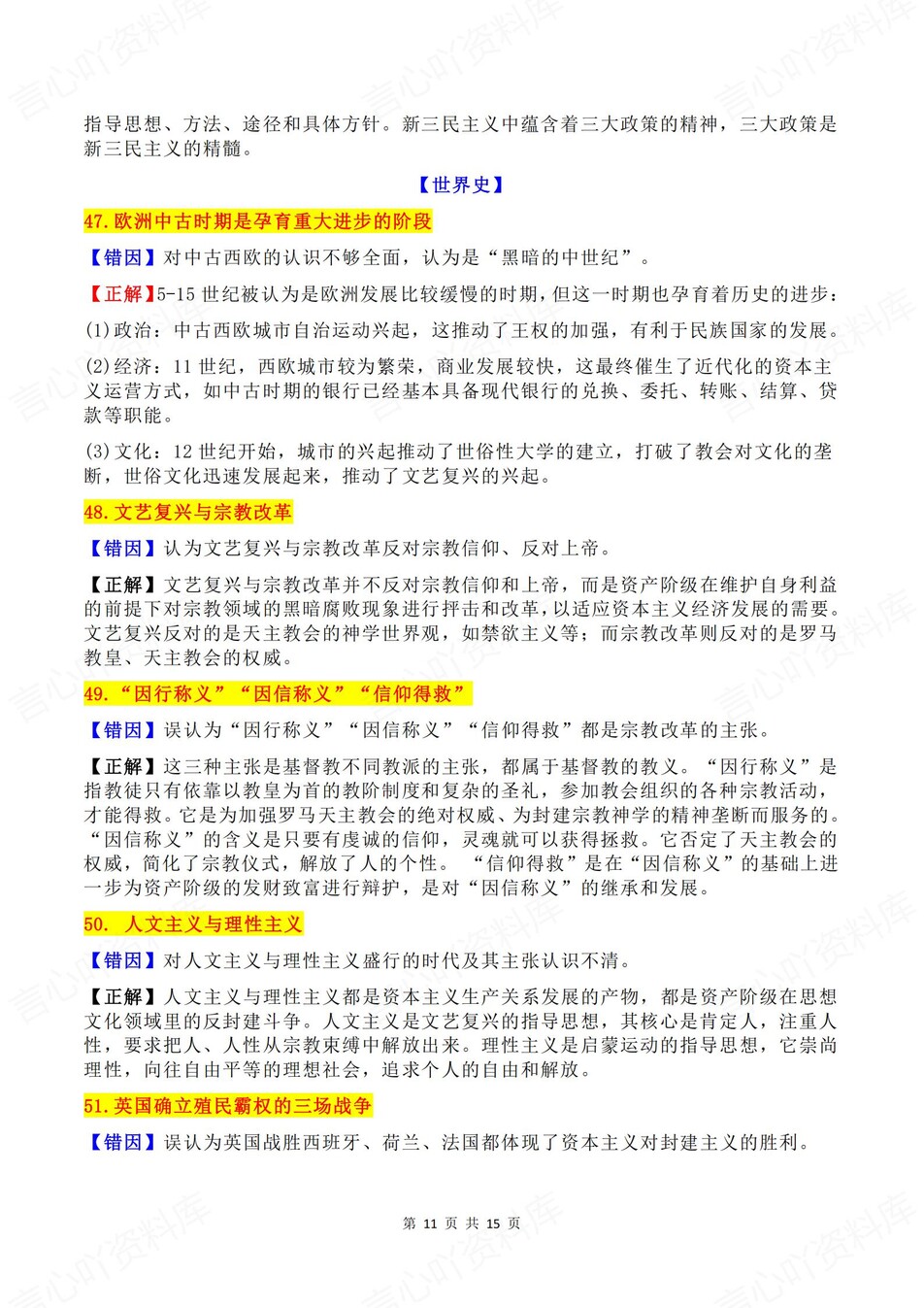 高中历史-必修选必65条易混易错考点汇编插图高中历史6