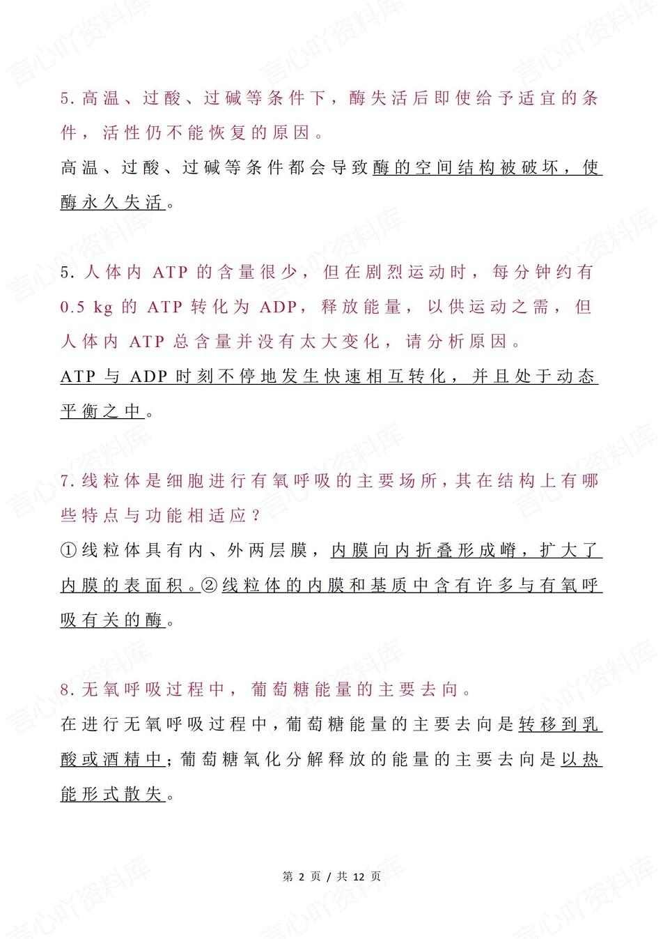 高中生物-必修一二44条原理原因应用插图高中生物1