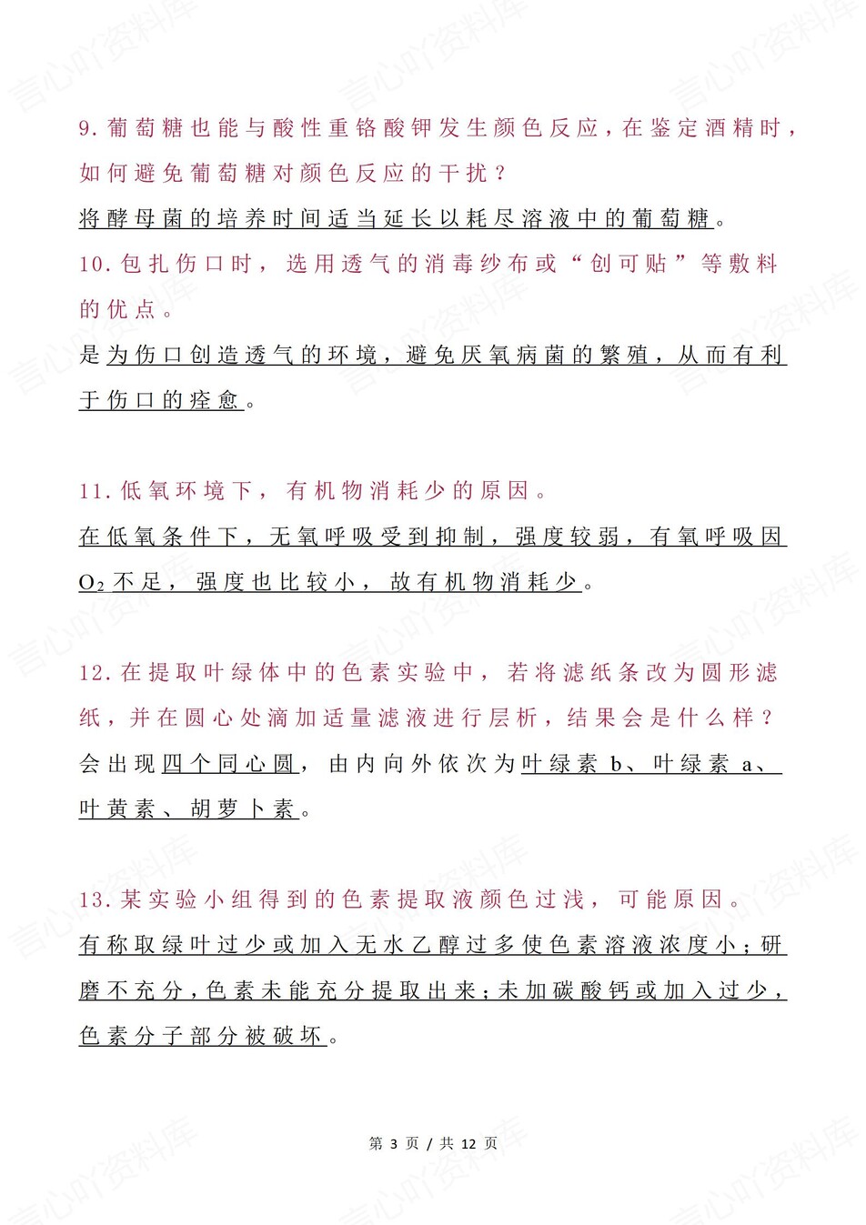 高中生物-必修一二44条原理原因应用插图高中生物2