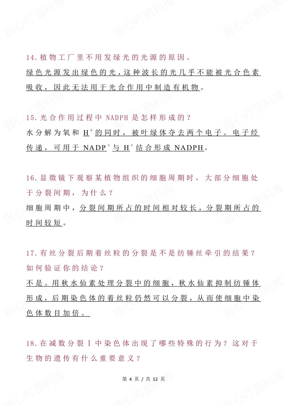 高中生物-必修一二44条原理原因应用插图高中生物3