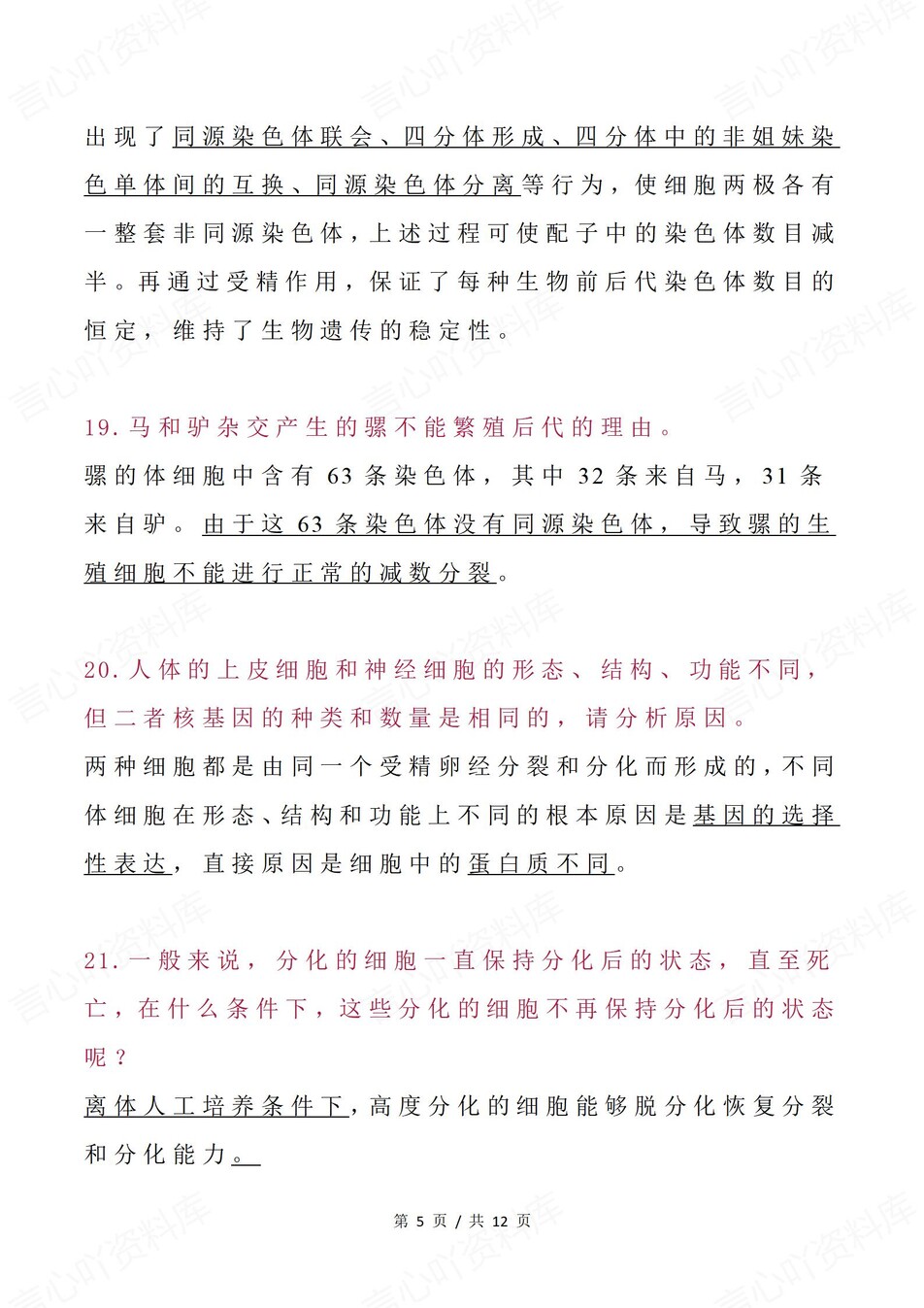 高中生物-必修一二44条原理原因应用插图高中生物4